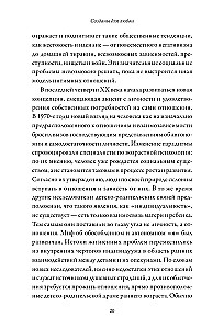 Созданы для любви. Как знания о мозге и стиле привязанности помогут избегать конфликтов и лучше понимать своего партнера